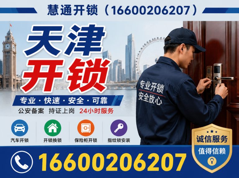 武清区天津开锁展示图