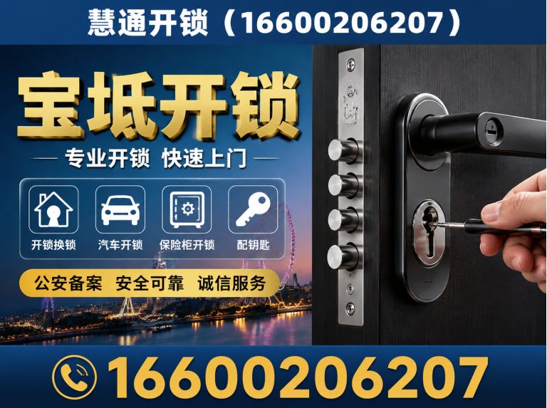 武清区24小时开锁展示图